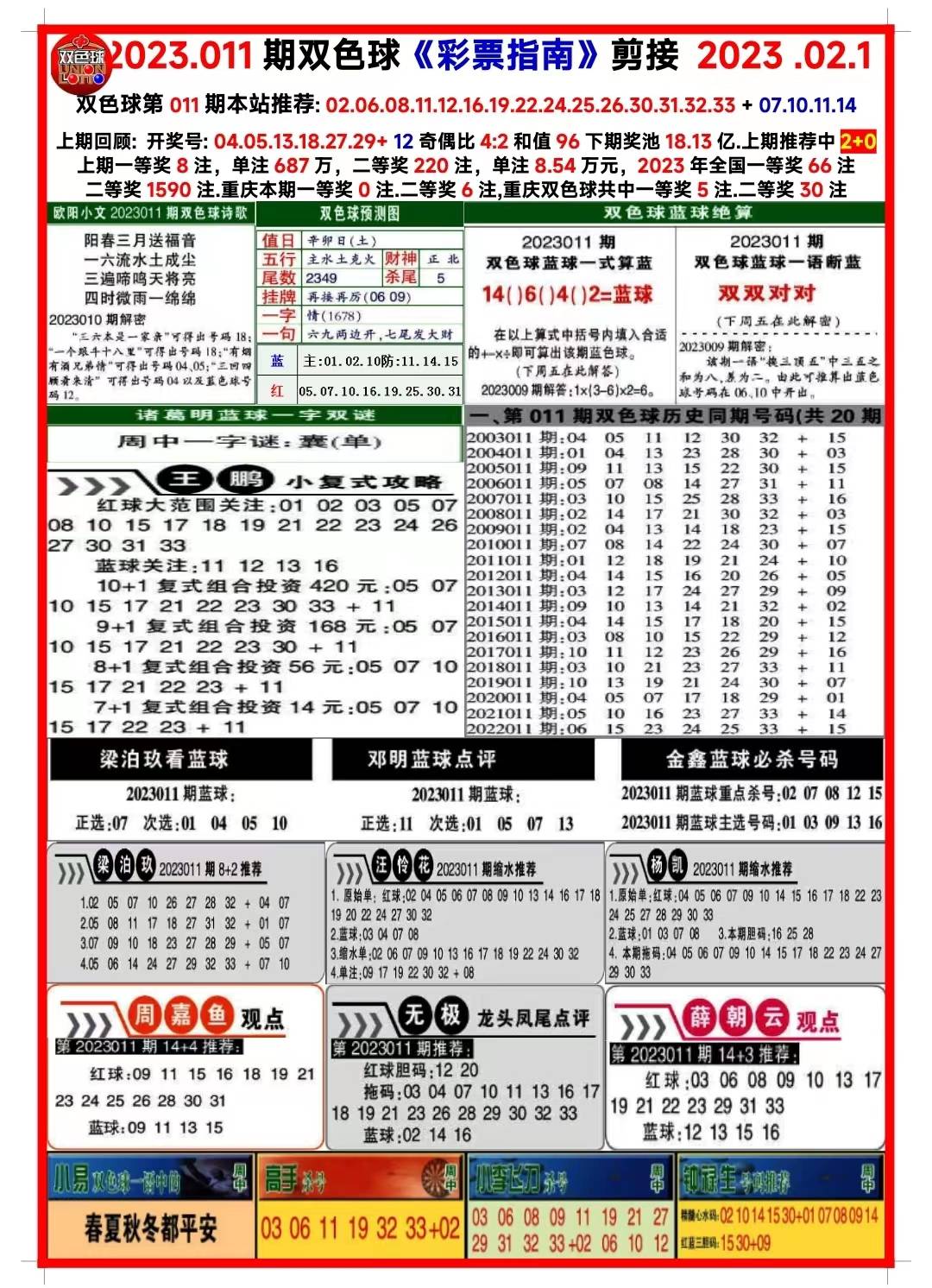 新澳天天開獎資料大全第262期，全面解析與預(yù)測