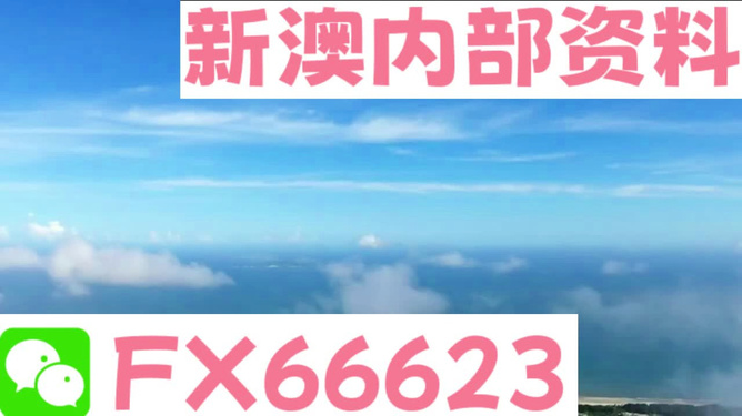 新澳內(nèi)部免費(fèi)爆料，揭秘內(nèi)部不為人知的秘密，新澳內(nèi)部揭秘，不為人知的秘密大爆料