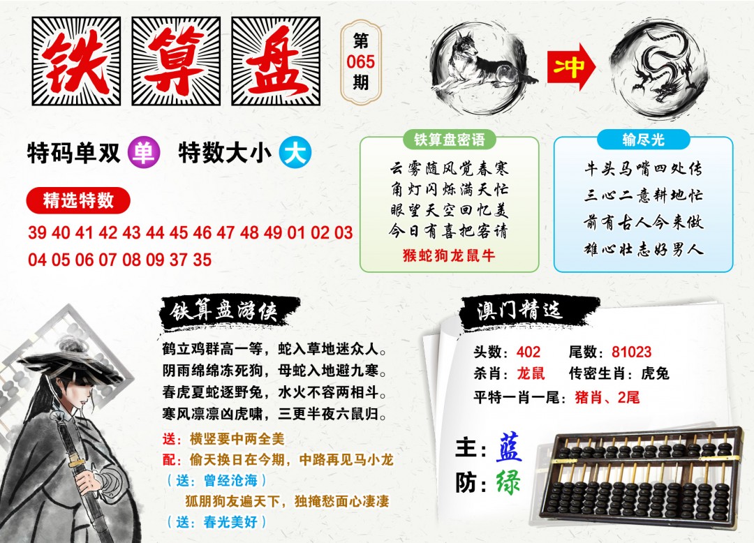 鐵算算盤4987三期最準(zhǔn)資料，揭秘精準(zhǔn)預(yù)測的秘密，揭秘鐵算算盤4987三期最準(zhǔn)資料，精準(zhǔn)預(yù)測的秘密探索