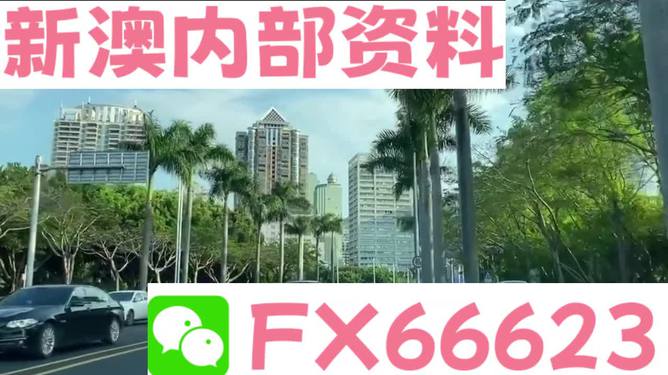 新澳最新版精準(zhǔn)特，探索前沿科技與社會(huì)發(fā)展的融合之路，前沿科技與社會(huì)融合，新澳最新版精準(zhǔn)特探索之路