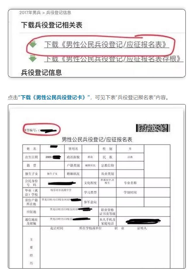 全國征兵網(wǎng)兵役登記表打印，詳細(xì)步驟與注意事項，全國征兵網(wǎng)兵役登記表打印指南及注意事項