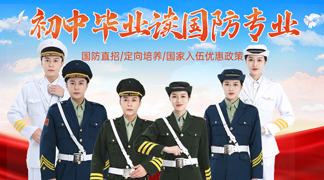 國防學(xué)校面向初中生招生，培養(yǎng)未來軍事人才的搖籃，國防學(xué)校面向初中生招生，培育未來軍事人才的搖籃