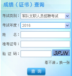 軍隊文職成績查詢，全面解析與實用指南，軍隊文職成績查詢?nèi)娼馕黾皩嵱弥改? class=