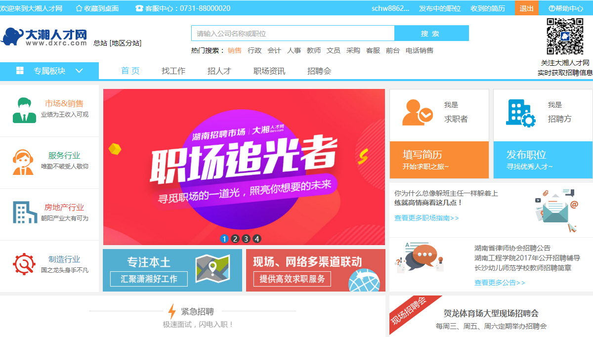 人才網(wǎng)官網(wǎng)入口，一站式招聘求職服務(wù)平臺，人才網(wǎng)一站式招聘求職服務(wù)平臺，官網(wǎng)入口