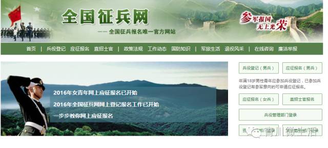 中國(guó)征兵網(wǎng)官網(wǎng)報(bào)名指南，中國(guó)征兵網(wǎng)官網(wǎng)報(bào)名詳細(xì)指南