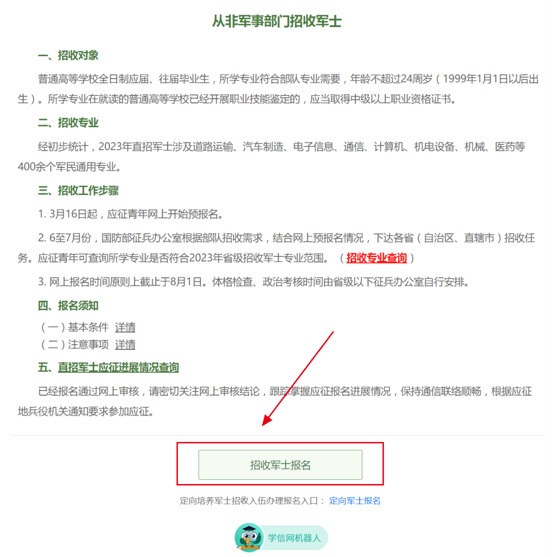關(guān)于2023年直招軍士報(bào)名時(shí)間的全面解析，2023年直招軍士報(bào)名時(shí)間全面解析