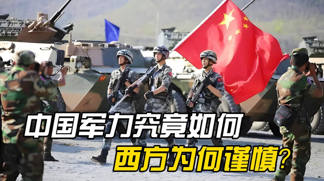 中國的軍事實力，深度解析其強(qiáng)大之處，深度解析，中國軍事實力的強(qiáng)大之源