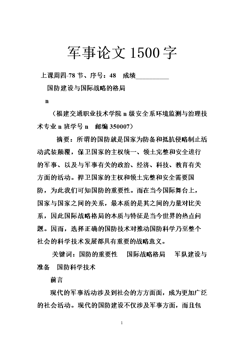 軍事歷史論文，深度探討軍事歷史的演變與影響，軍事歷史演變及其深遠影響的深度探討