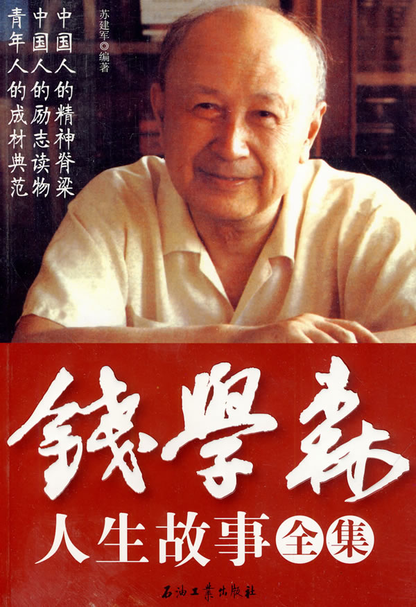 錢學(xué)森生平簡(jiǎn)介及事跡，一位偉大的科學(xué)家的人生軌跡，錢學(xué)森生平簡(jiǎn)介及事跡，偉大科學(xué)家的輝煌人生軌跡