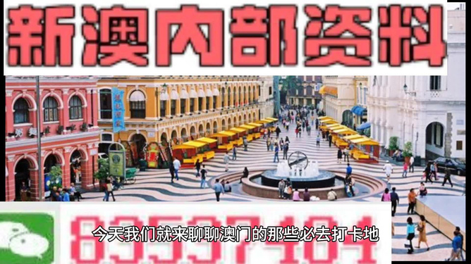 新澳門，探索最精準、最新最快的體驗之旅，新澳門，精準快速探索的最新體驗之旅