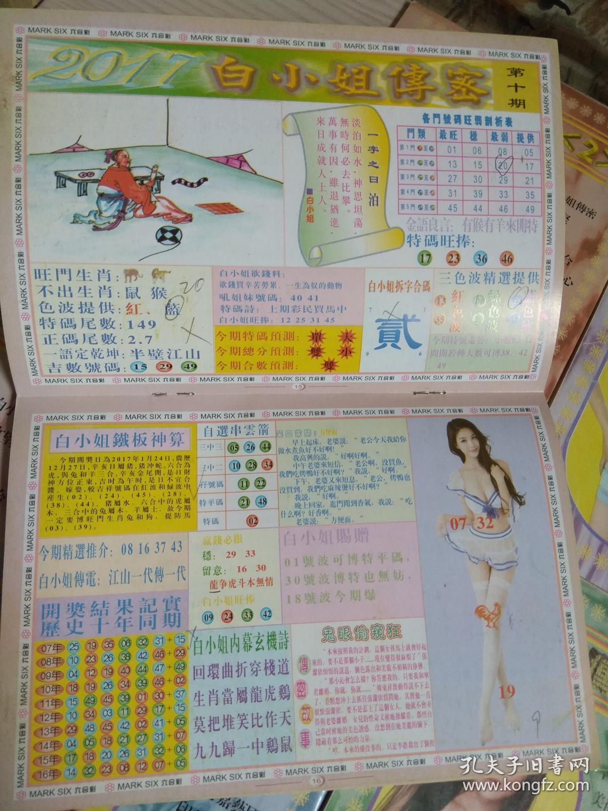 關(guān)于白小姐一門中的4887鐵算法解析，白小姐一門中的4887鐵算法深度解析