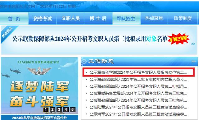 軍事人才招聘網(wǎng)官網(wǎng)2024，打造未來軍事人才招聘的卓越平臺(tái)，軍事人才招聘網(wǎng)官網(wǎng)2024，未來軍事人才招聘卓越平臺(tái)打造者