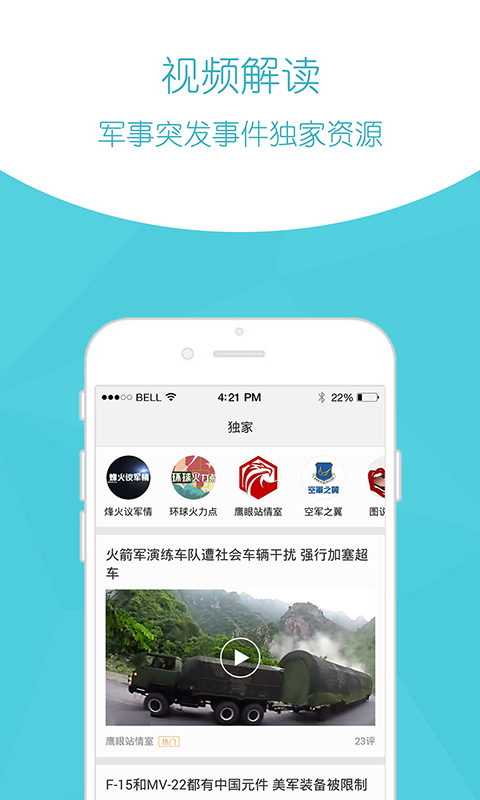 環(huán)球軍事新聞應(yīng)用下載與安裝指南，環(huán)球軍事新聞應(yīng)用下載、安裝與使用指南