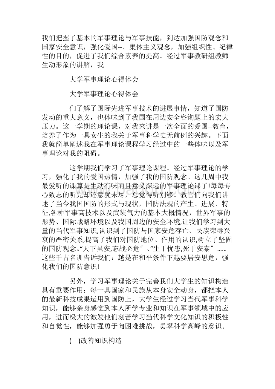 大學軍事理論心得體會，探索軍事智慧，感悟人生真諦，大學軍事理論探索，軍事智慧與人生真諦的感悟之路