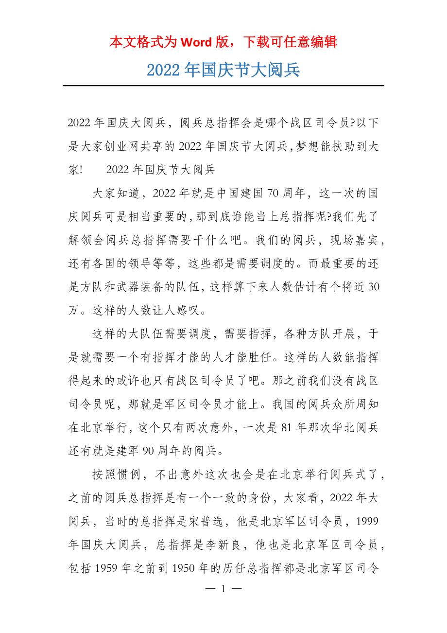 最近的一次國慶大閱兵，壯麗盛況與民族精神，國慶大閱兵，壯麗盛況展現(xiàn)民族精神