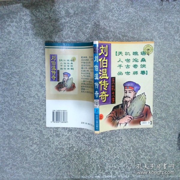 揭秘劉伯溫精準(zhǔn)平特一肖，傳奇人物與預(yù)測(cè)之謎，劉伯溫傳奇，精準(zhǔn)預(yù)測(cè)與人物之謎揭秘