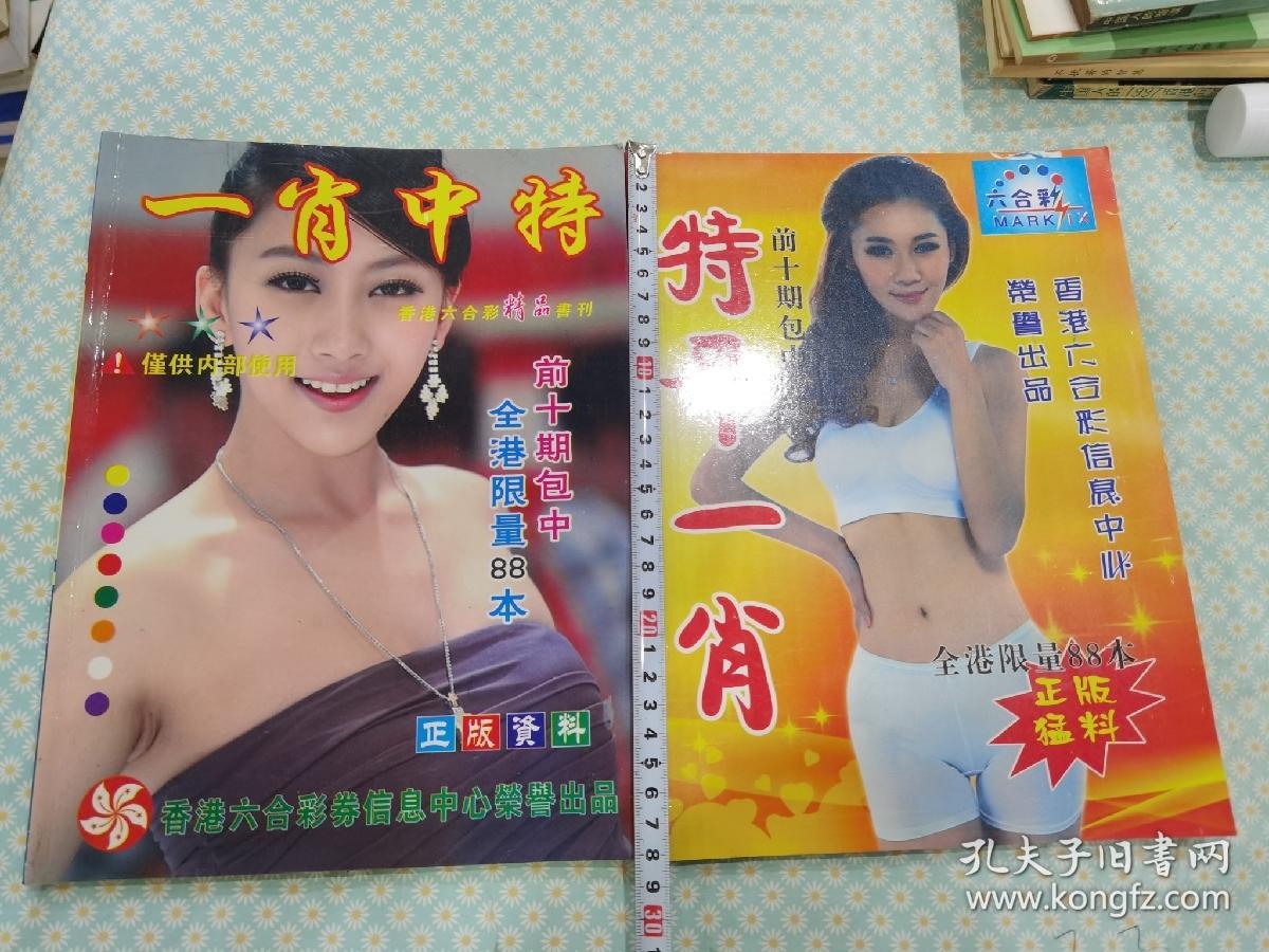 揭秘王中王老奇人平特一肖，傳奇背后的秘密，揭秘王中王老奇人平特一肖，傳奇背后的真相探索