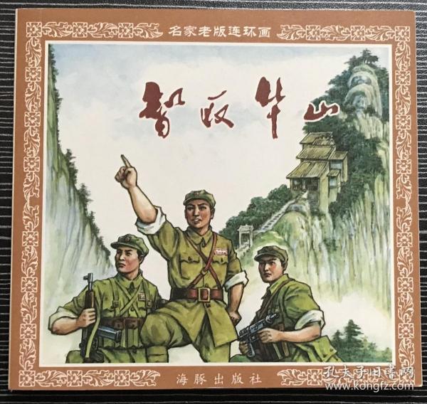 揭秘劉伯溫正版四不像一肖動(dòng)——探尋神秘預(yù)測背后的真相，揭秘劉伯溫正版四不像一肖動(dòng)背后的真相探索神秘預(yù)測之謎