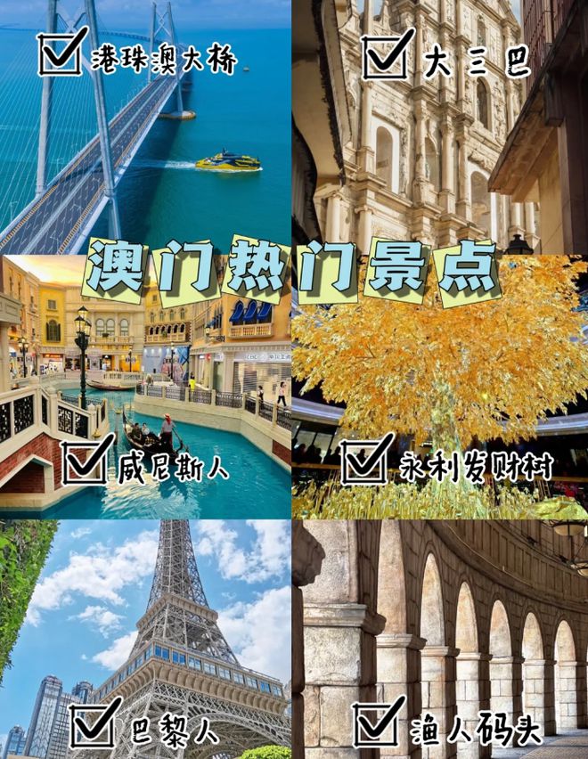 澳門最精準(zhǔn)免費(fèi)資料大全，旅游景點(diǎn)詳解，澳門最全免費(fèi)資料大全及旅游景點(diǎn)詳解