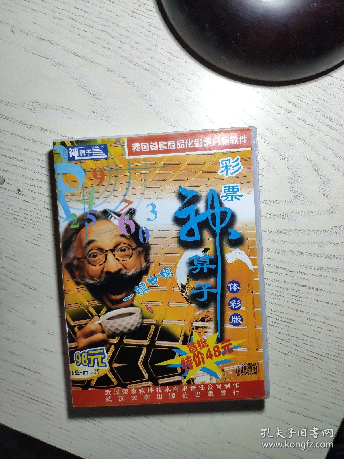 王中王資料一肖中神算子，揭秘神秘預(yù)測(cè)背后的故事，揭秘王中王的神秘預(yù)測(cè)，神算子背后的故事