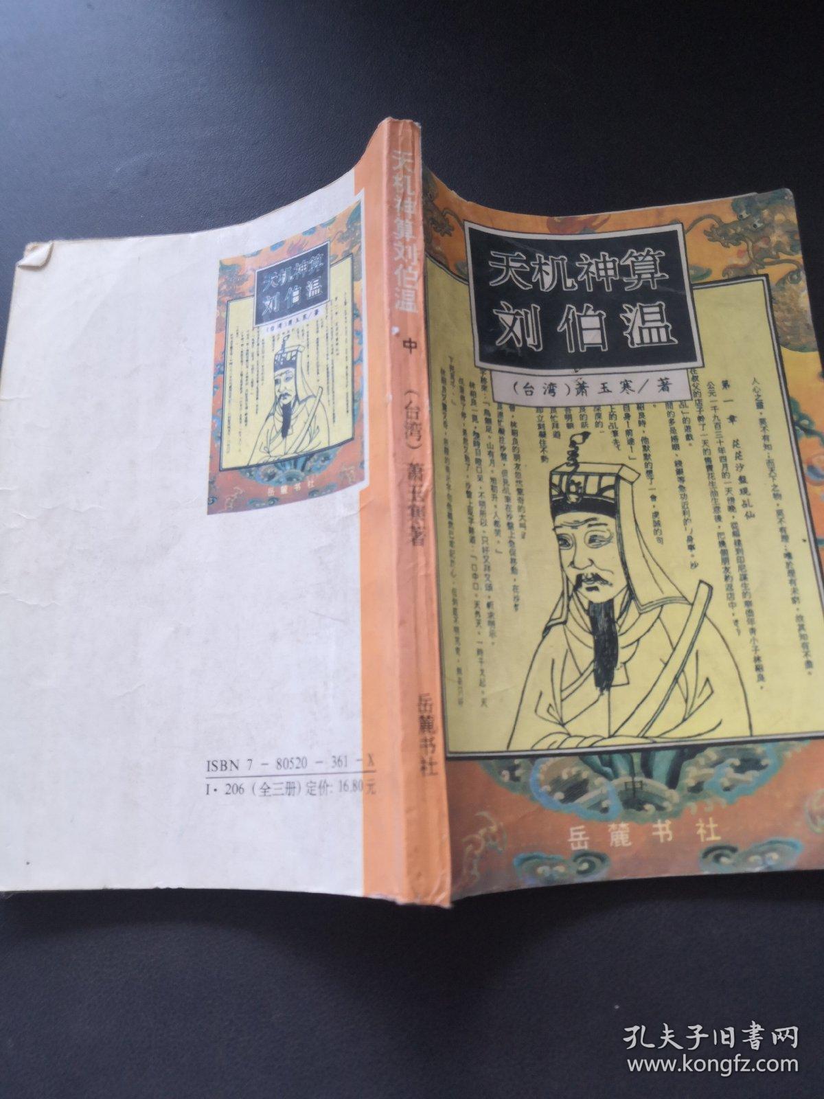揭秘劉伯溫精選一肖中特，傳奇背后的秘密，揭秘劉伯溫一肖中特，傳奇背后的秘密真相