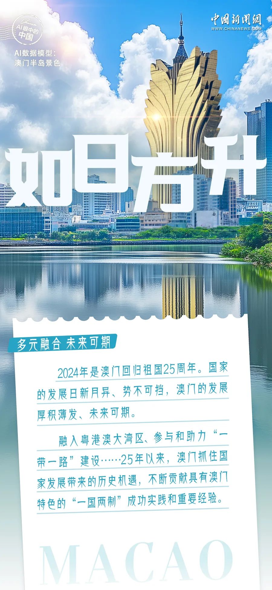 新澳門2025年開奘記錄，探索未來的繁榮與機遇，澳門未來展望，繁榮與機遇的開啟（2025年開奘記錄）