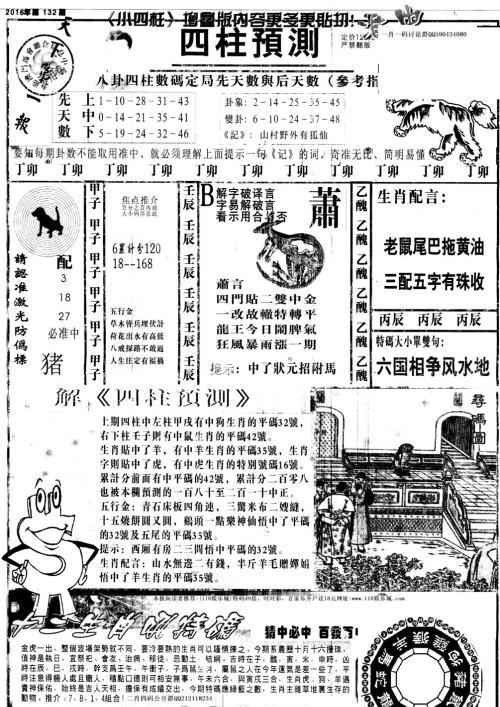 新澳天天開獎資料大全第1052期，全面解析與預測，新澳第1052期開獎資料解析與預測大全