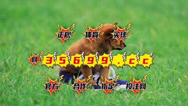 澳門最快開獎結果圖庫，實時更新，輕松掌握開獎動態(tài)，澳門最新開獎結果圖庫，實時更新掌握開獎動態(tài)