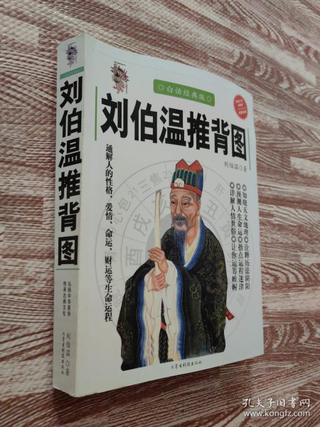 揭秘劉伯溫一肖中特期，傳奇人物與歷史真相，劉伯溫一肖傳奇，揭秘歷史真相與特期之謎