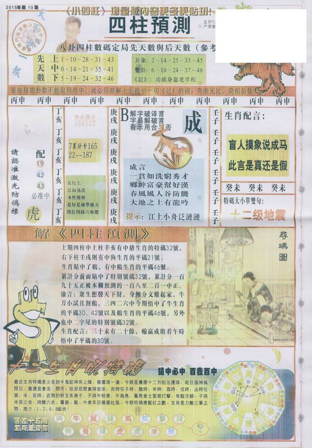 王中王動物一肖圖，揭秘背后的奧秘與吸引力，王中王動物一肖圖背后的奧秘與魅力揭秘