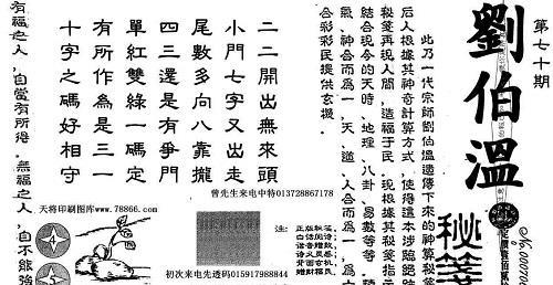 劉伯溫謎語(yǔ)解一肖，探尋神秘預(yù)言背后的奧秘，劉伯溫謎語(yǔ)揭秘，揭秘預(yù)言中的生肖奧秘