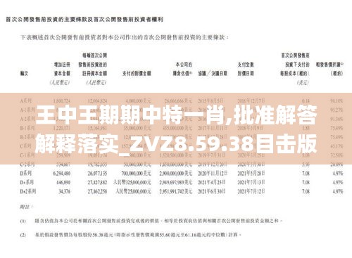 王中王期期主一肖，揭秘背后的秘密與策略，揭秘王中王期期主一肖背后的秘密與策略之道