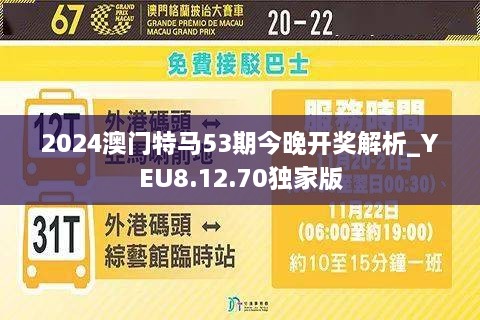 關(guān)于澳門特馬今晚的開獎預(yù)測與探索（2025年），澳門特馬開獎預(yù)測與探索，今晚開獎趨勢分析（2025年）