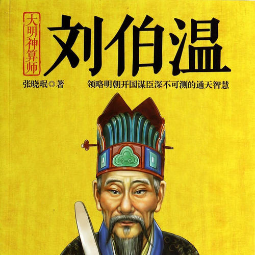 揭秘劉伯溫精選一肖一瑪，傳奇背后的秘密，劉伯溫傳奇揭秘，揭秘一肖一瑪背后的秘密