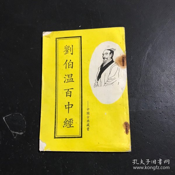 揭秘劉伯溫正版必中一肖中特之謎，探尋背后的秘密，劉伯溫正版必中一肖中特之謎揭秘，探尋背后神秘秘密