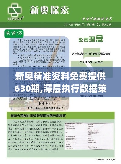 2025新奧正版資料免費提供，全面解析與資源分享，2025新奧正版資料全面解析與資源分享