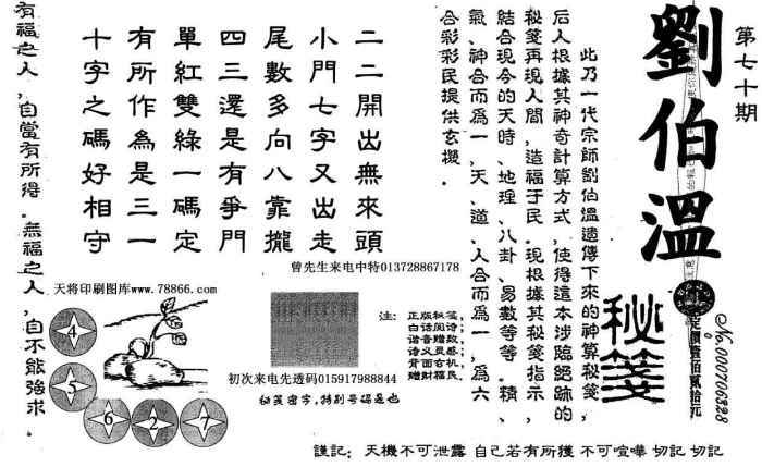 揭秘劉伯溫四肖期準一期的傳奇，劉伯溫四肖期準一期傳奇揭秘