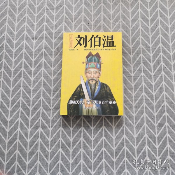 揭秘劉伯溫與劉佰溫，歷史人物的神秘色彩與一肖中特的傳奇故事，劉伯溫與劉佰溫，歷史人物神秘色彩與傳奇故事探秘