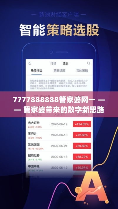 7777788888管家婆開獎2024年全新分析與預測，2024年全新分析與預測，7777788888管家婆開獎展望