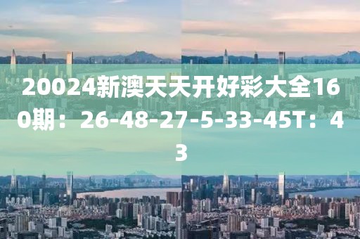 新澳天天彩開(kāi)好彩大全——探索彩票世界的奧秘與魅力，新澳天天彩開(kāi)好彩大全——揭秘彩票世界的魅力與奧秘