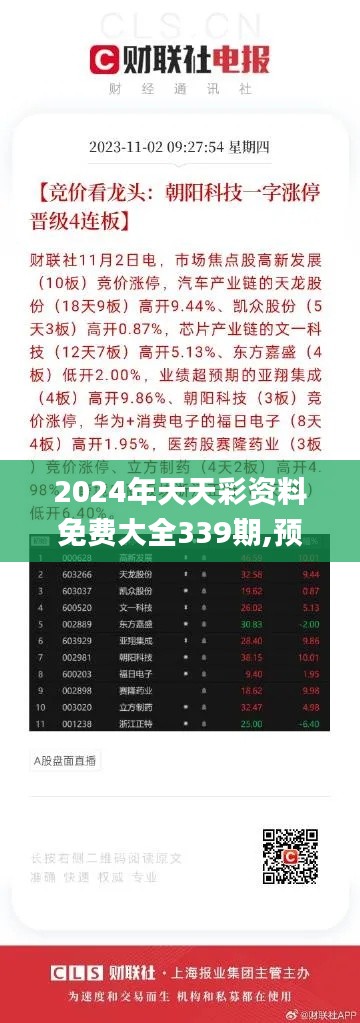 2024年天天彩資料免費(fèi)大全——全面解析與深度探索，2024年天天彩資料全面解析與深度探索免費(fèi)大全