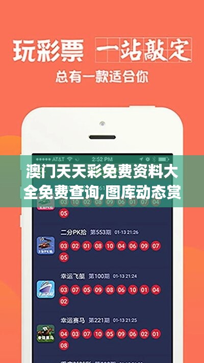 探索澳開獎(jiǎng)圖庫，在 118tk.com 上的最新查詢體驗(yàn)，澳開獎(jiǎng)圖庫最新查詢體驗(yàn)在118tk.com探索
