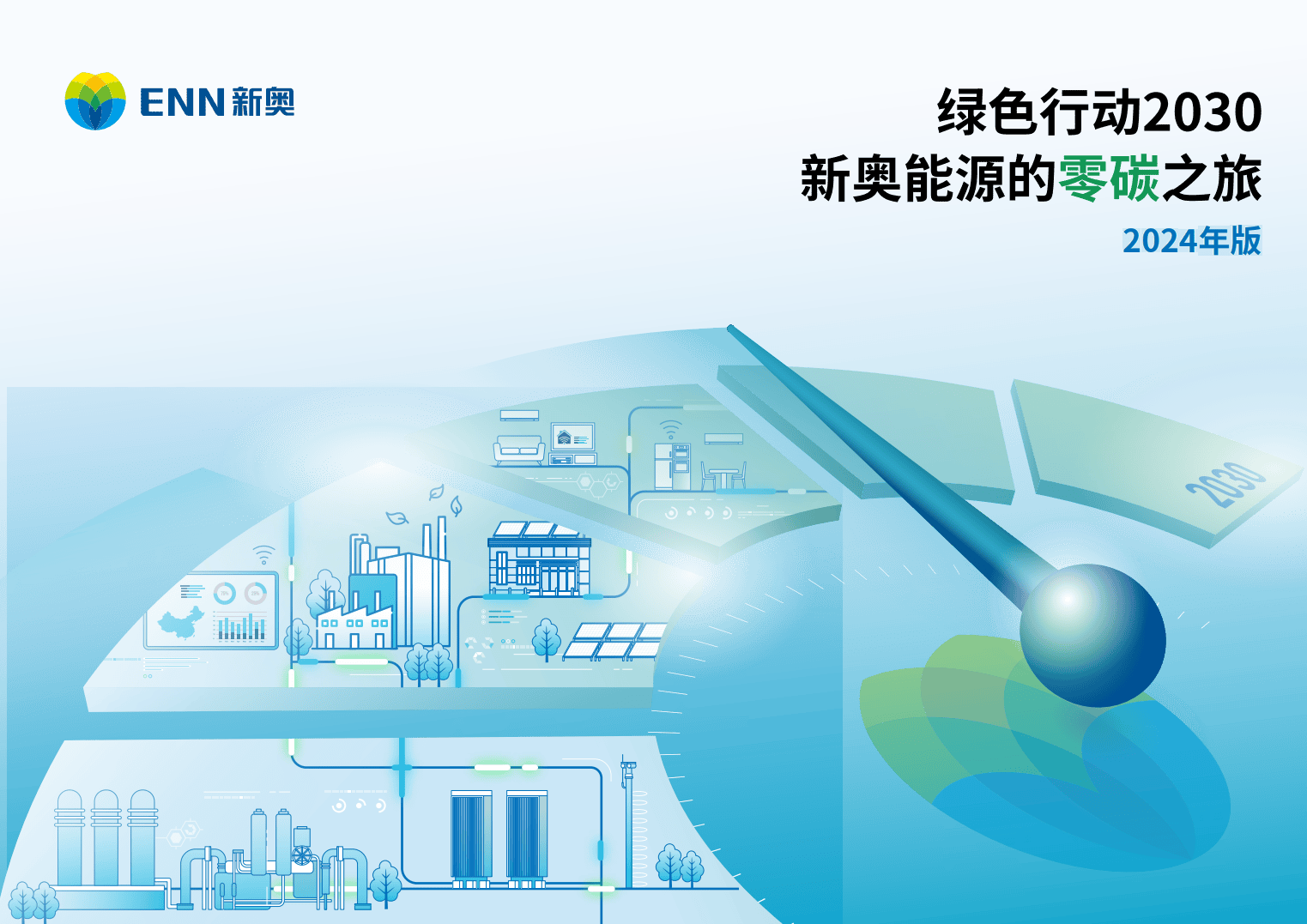 新奧，邁向未來(lái)的能源巨頭，2025精準(zhǔn)正版免費(fèi)引領(lǐng)行業(yè)新潮流，新奧，引領(lǐng)未來(lái)的能源巨頭，正版免費(fèi)策略助力行業(yè)新潮流風(fēng)向標(biāo)（2025）