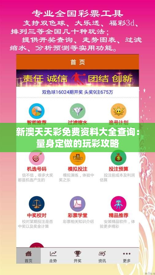 新澳天天彩免費提供號碼，探索彩票行業(yè)的機遇與挑戰(zhàn)，新澳天天彩，機遇與挑戰(zhàn)下的免費號碼探索