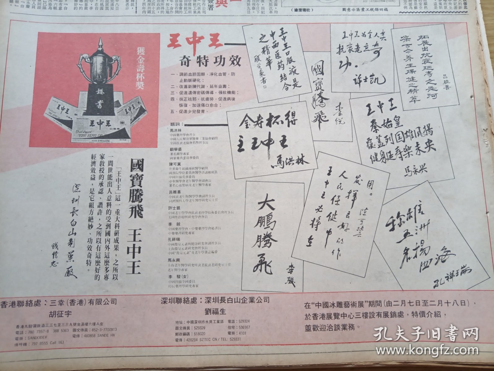 王中王王中王，揭秘免費資料背后的秘密，揭秘免費資料背后的真相，王中王王中王的故事