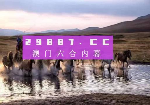 澳門今晚必開一肖一碼，深度解析與預(yù)測，澳門今晚必開一肖一碼深度解析與預(yù)測報告