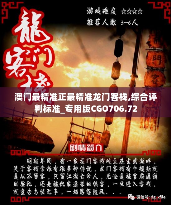 澳門最精準龍門客棧免費入住方法全解析，澳門龍門客棧免費入住攻略全解析