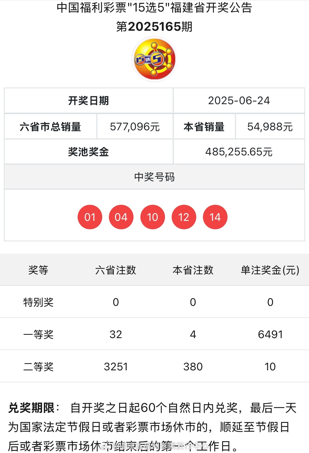 新澳福彩開獎，探索彩票背后的秘密與策略，新澳福彩開獎，揭秘彩票背后的秘密與策略
