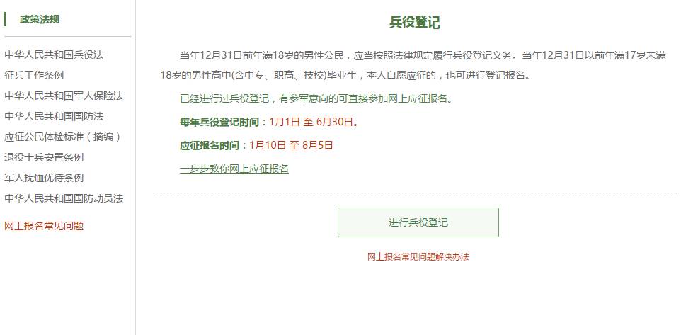 兵役登記網(wǎng)官網(wǎng)，一站式服務(wù)，輕松完成兵役登記，兵役登記網(wǎng)官網(wǎng)，一站式服務(wù)便捷完成兵役登記手續(xù)