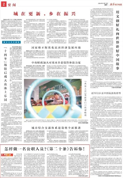 全球新聞聚焦，2024年最新新聞?wù)x30條，全球新聞聚焦，精選的三十條新聞?wù)?024年）